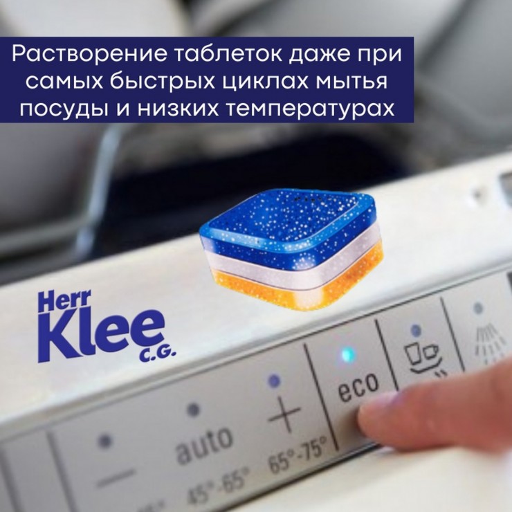 Таблетки для посудомоечной машины Herr Klee 30шт