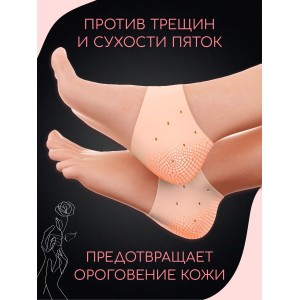 Носочки для пяток от трещин  HEEL ANTI-CRAKS