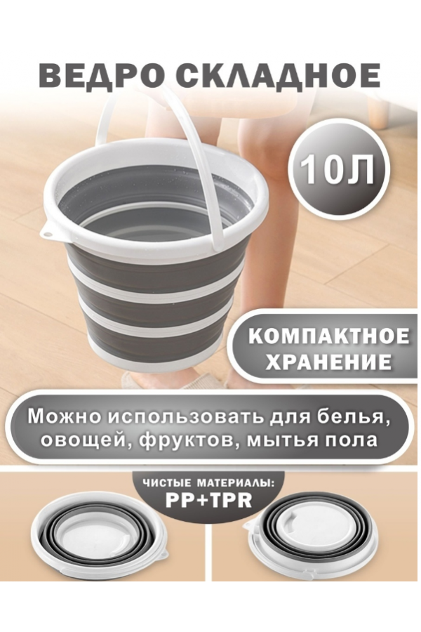 Ведро складное 10л NBTISEN