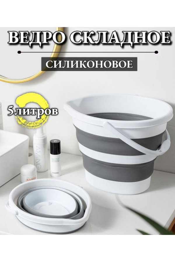 Ведро складное 5л NBTISEN