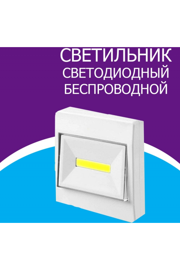 Лампа светильник на липучке LED
