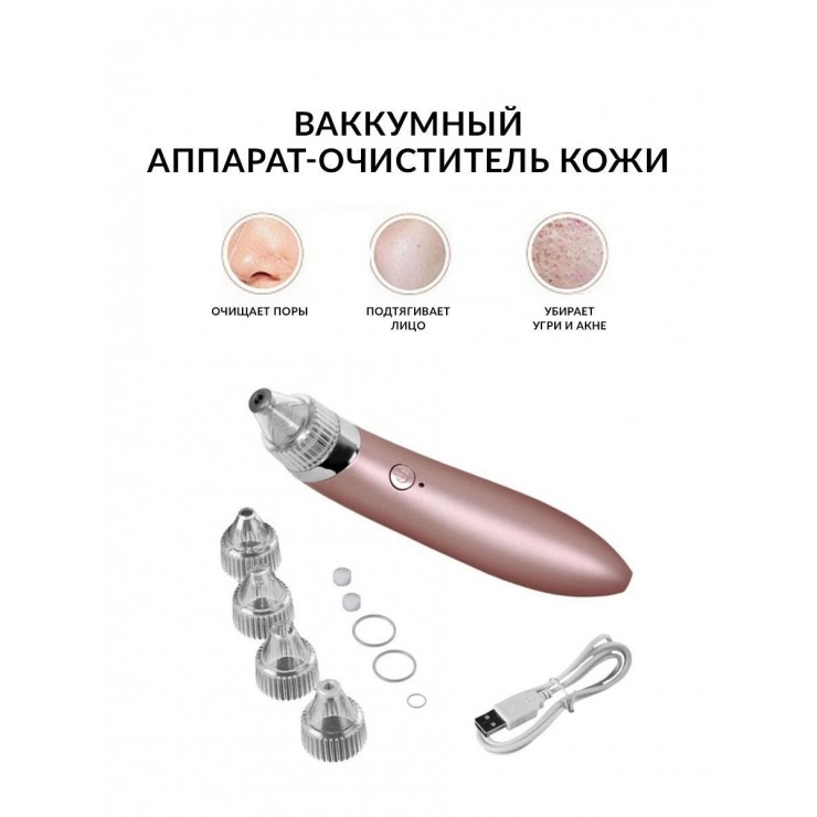 Вакуумный очиститель кожи Beautiful skin care expert