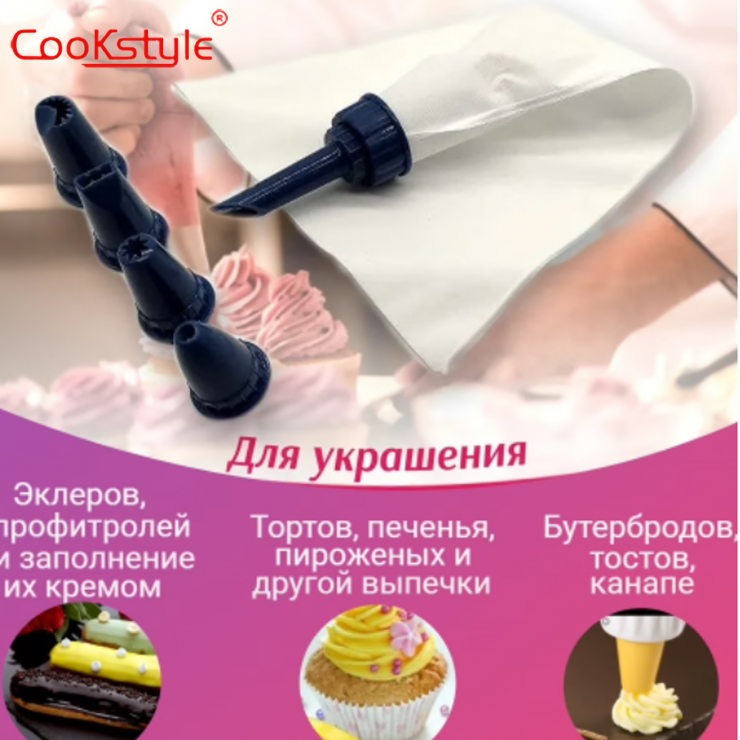 Мешок кондитерский CookStyle