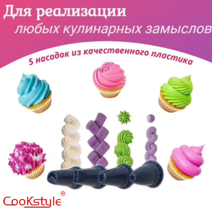 Мешок кондитерский CookStyle