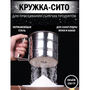 Сито-Кружка Flour 250ml