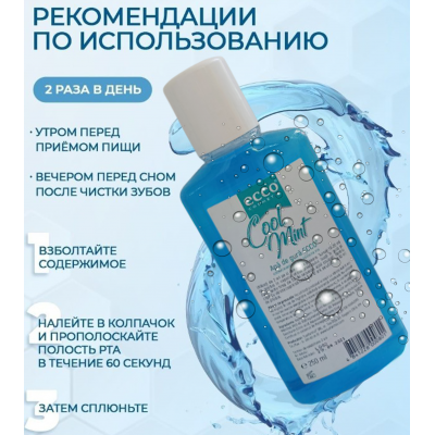 Ополаскиватель для полости рта ECCO Cool Mint 250ml