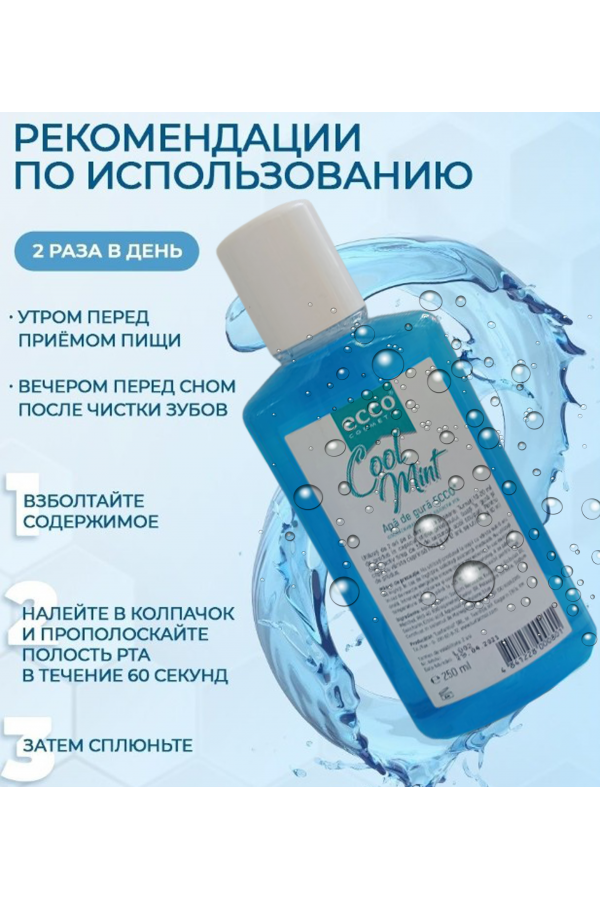 Ополаскиватель для полости рта ECCO Cool Mint 250ml