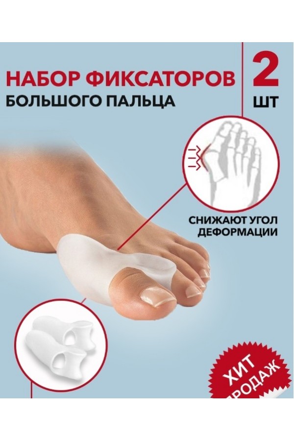 Насадка на палец Вальгус