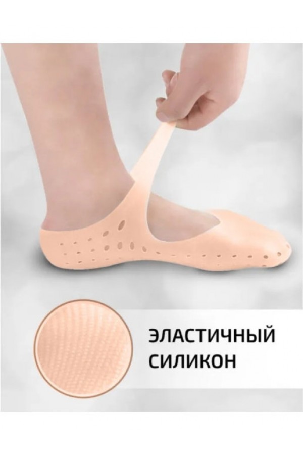 Силиконовые носочки для педикюра