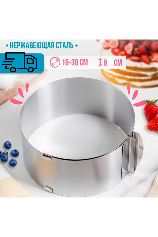 Раздвижное кольцо для выпечки  16-30 см