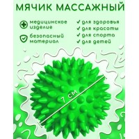 Мяч массажный с шипами 7 см