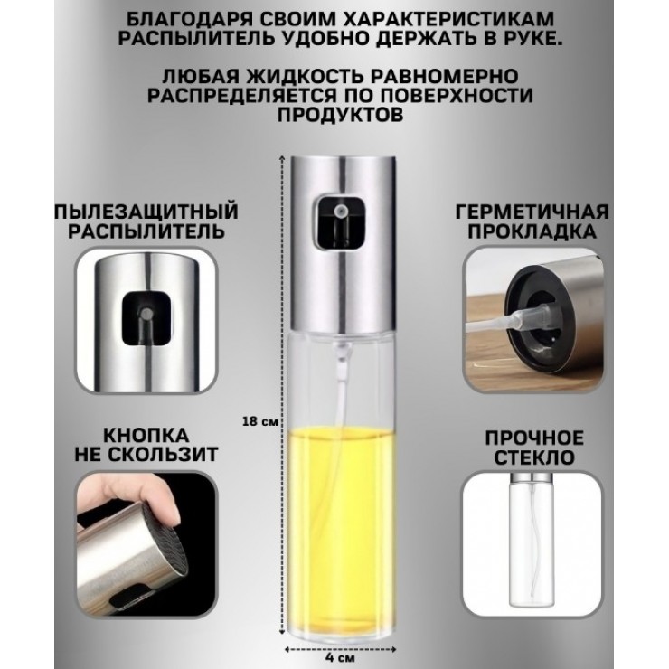Бутылка спрей для масла и уксуса