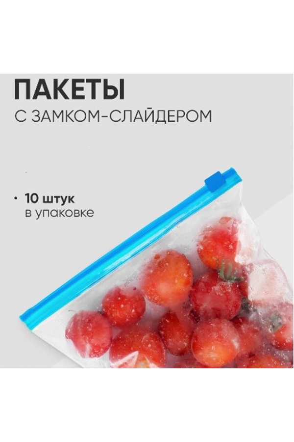 Пакеты слайдеры для продуктов L 10шт