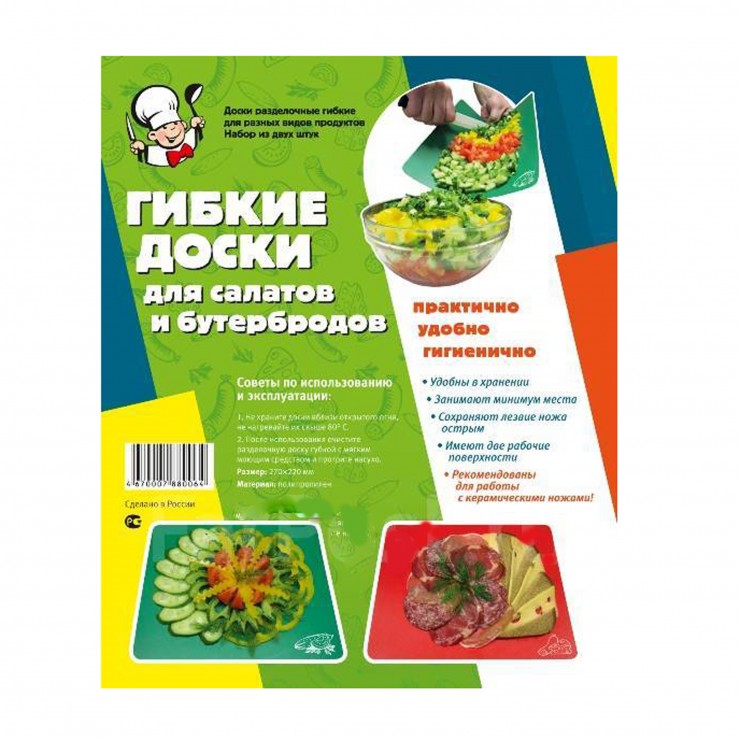 Доски разделочные гибкие 2шт, 28x34cm