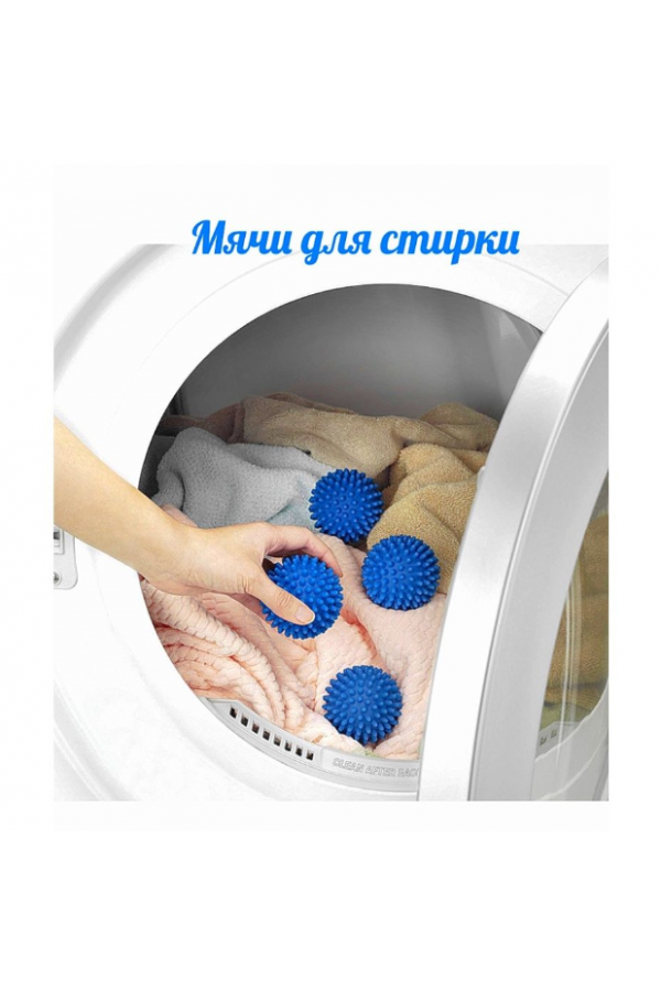 Шарик (Мяч)  для стирки 6 см