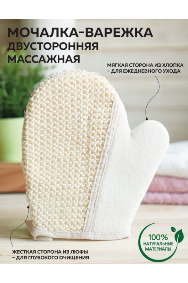 Мочалка-варежка для тела Bathroom