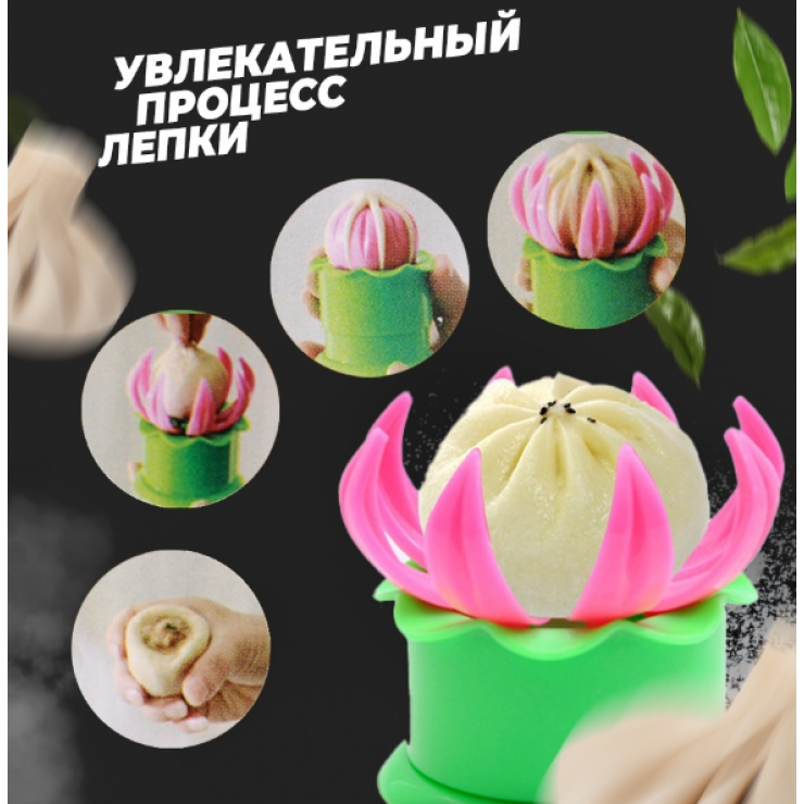 Хинкальница / Пельменница. Форма для теста Lotus