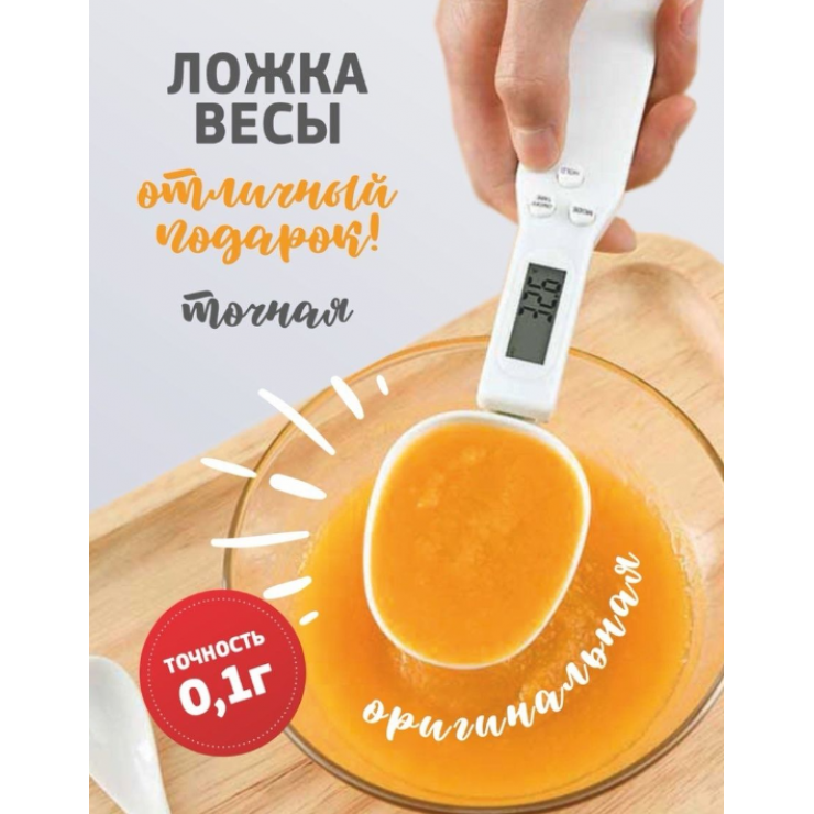 Весы - ложка 26,5*7см