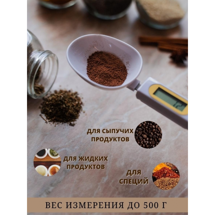 Весы - ложка 26,5*7см