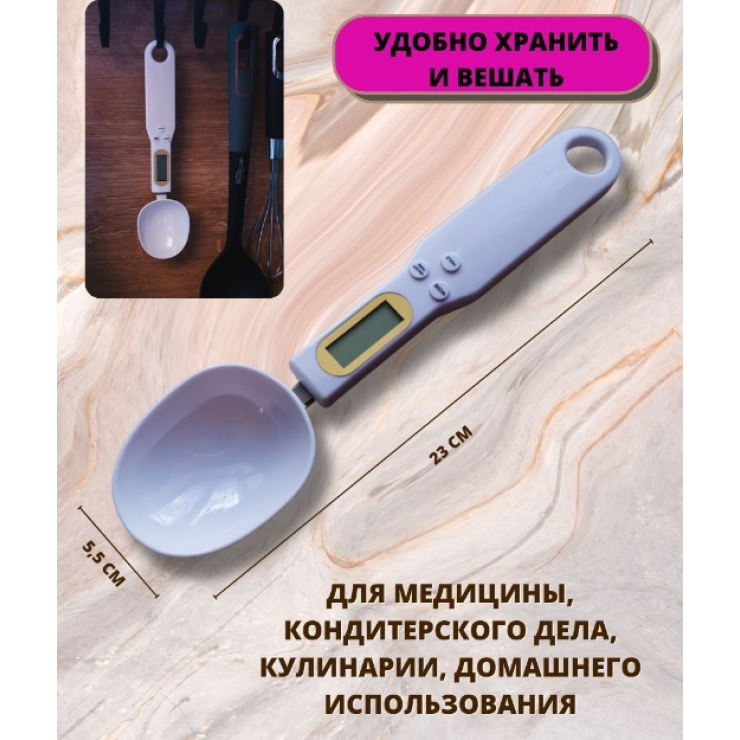 Весы - ложка 26,5*7см