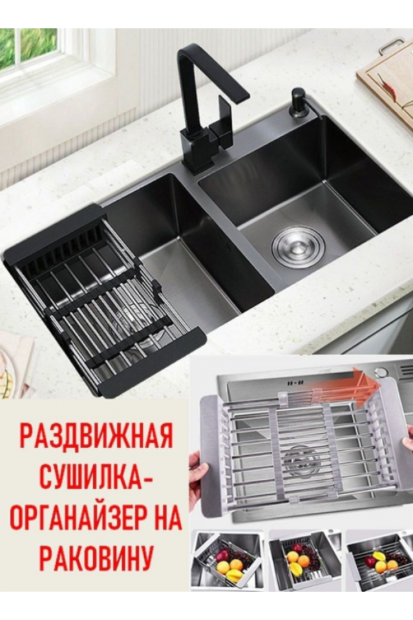 Сушка  для посуды раздвижная 46см