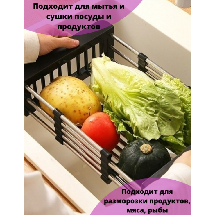 Сушка  для посуды раздвижная 46см