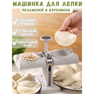 Аппарат для формировки вареников Dumpling Mold