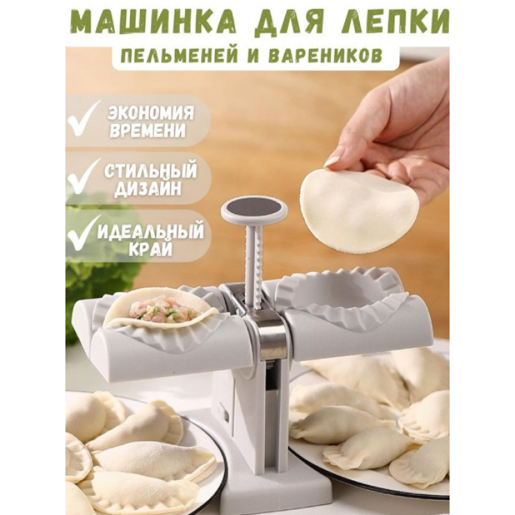 Аппарат для формировки вареников Dumpling Mold