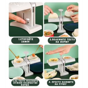 Аппарат для формировки вареников Dumpling Mold