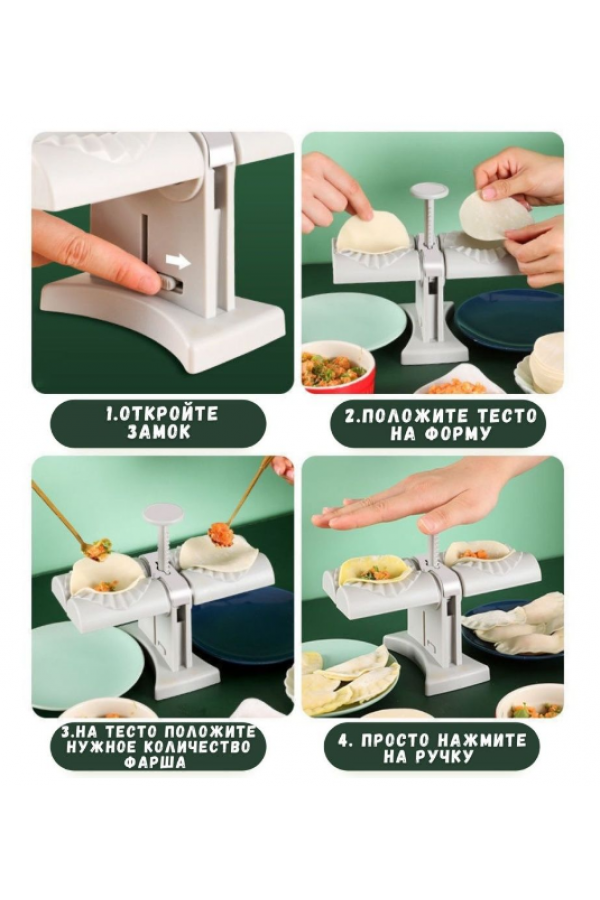 Аппарат для формировки вареников Dumpling Mold