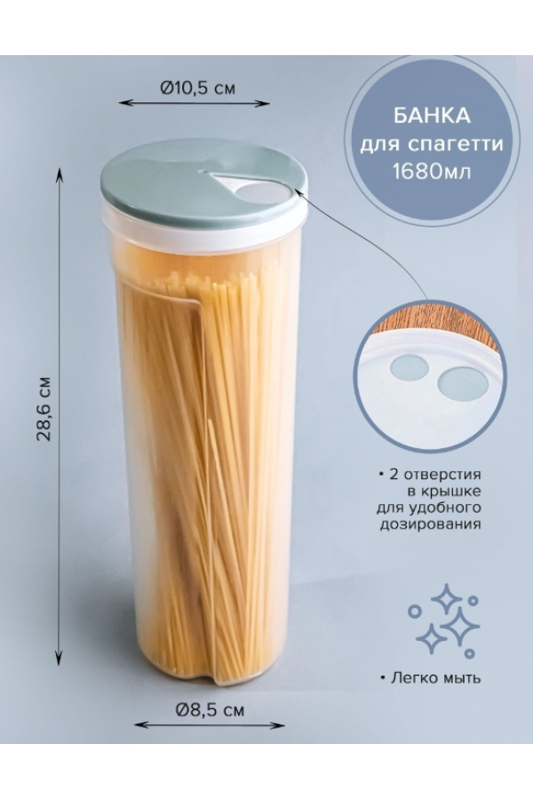 Банка для хранения спагетти и круп Best 28cm