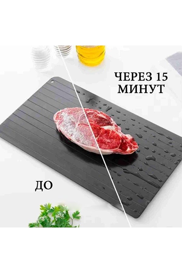 Доска для быстрой разморозки Defrost Express 21 x 29,5см