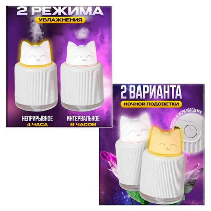 Увлажнитель с подсветкой воздуха Pet 300 мл