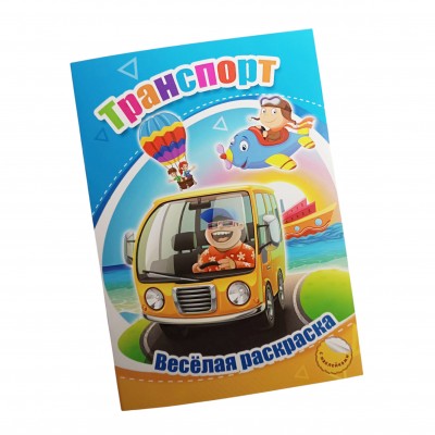 Раскраска с наклейками, в ассортименте, 8 + 2 страницы