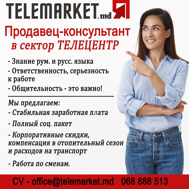  Продавец консультант в сектор Телецентр