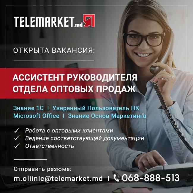 Ассистент руководителя отдела оптовых продаж